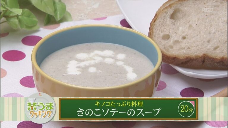 楽うまクッキング-きのこソテーのスープ