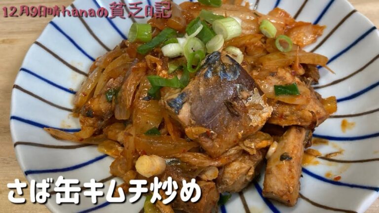 中性脂肪減らす/さば缶キムチ炒め