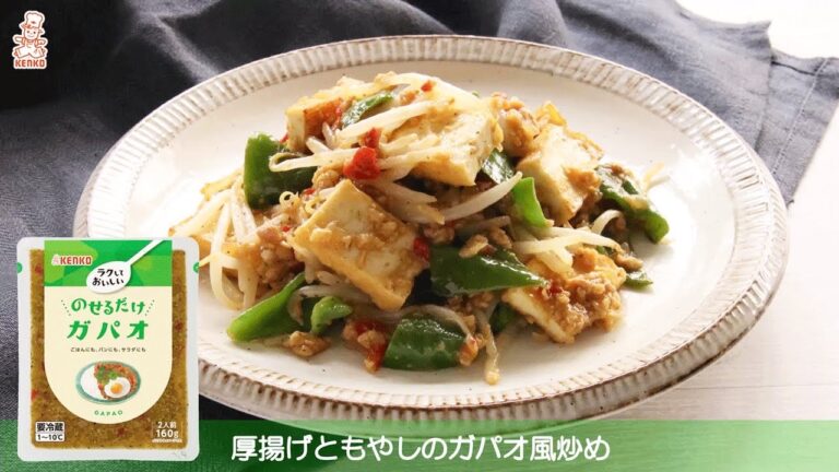 【厚揚げともやしのガパオ風炒め】のせるだけガパオ