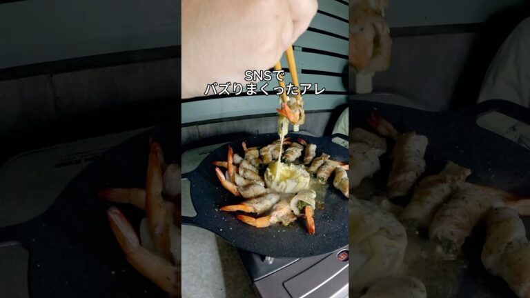 SNSでバズった！海老ロールサムギョプサル🦐🍤