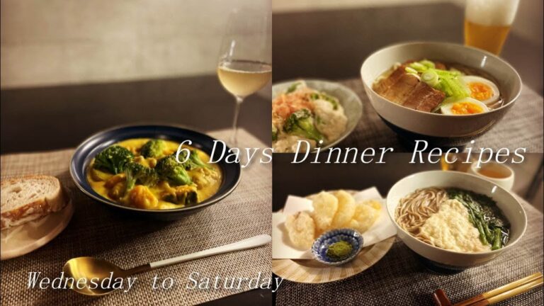 #36 冬至【６Days Dinner】ひとり暮らし〈買い物１回〉食材、栄養、時間を無駄にしない６日間の夕食（水曜～土曜）