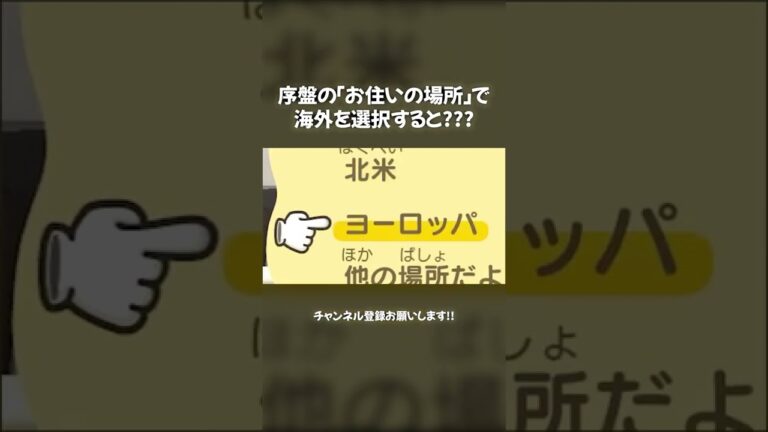 序盤の「お住まいの場所」で海外を選択すると??【あつ森】#shorts