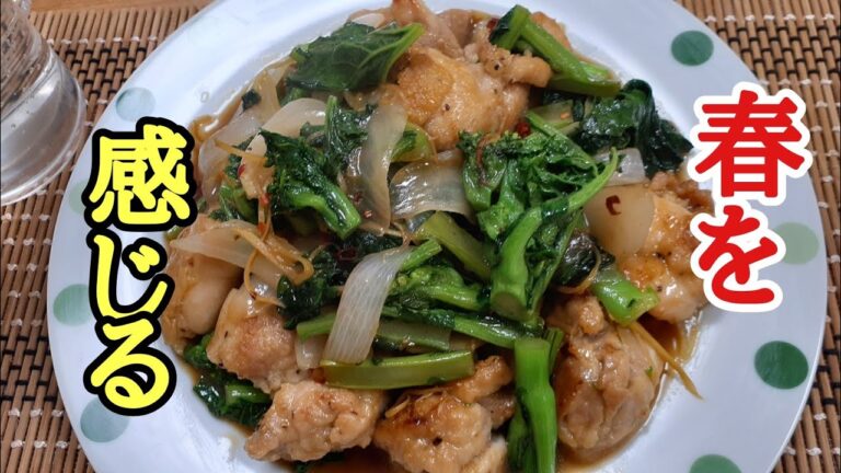 菜の花と鶏肉のオイスターソース炒めの作り方！