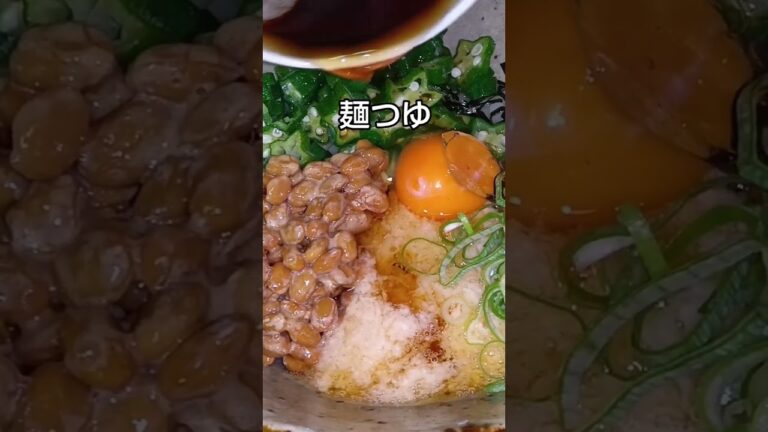[ #shorts  ]【飯テロ】冷やしネバネバうどんが驚愕の旨さ！！【ASMR】 #飯テロ #料理レシピ #料理