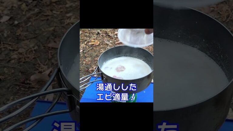 【エビグラタン・ランチセット】山フライパン！山クッキング！#shorts