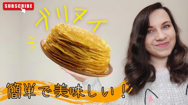 簡単で美味しい！ロシア風クレープ（ブリヌイ）