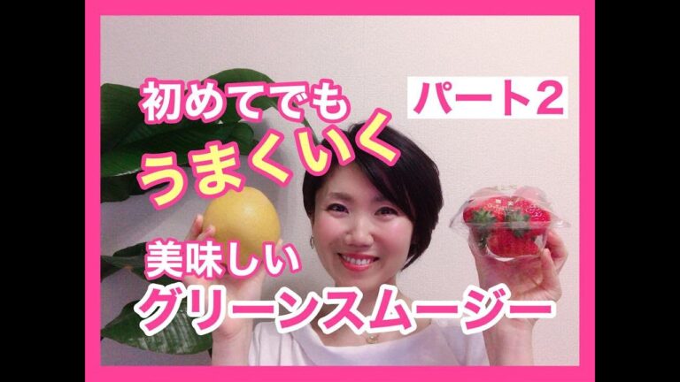 【簡単】美味しくて効果の出やすいグリーンスムージーの作り方パート２