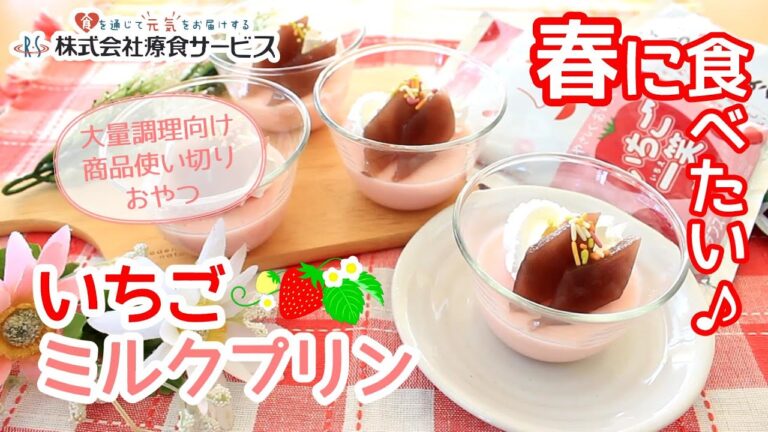 おやちゅーぶ！「いちごミルクプリン」