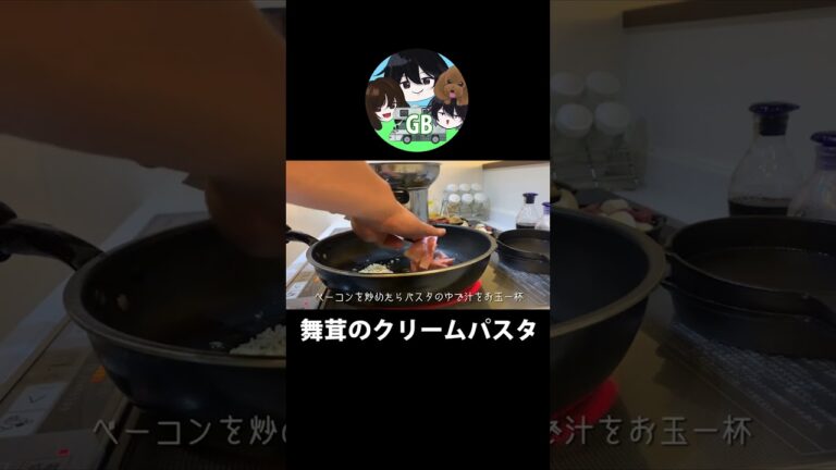 舞茸のクリームパスタ