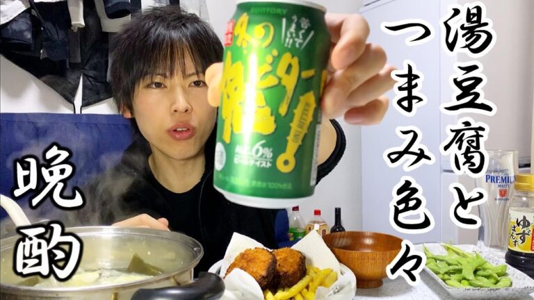 【湯豆腐】辛い事を色々経験してきた大人にはこの優しい味がほっとする【晩酌】