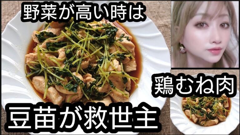 野菜が高い時は豆苗が救世主鶏むね肉と豆苗の甘酢蒸し（レンジ）#short#鶏むね肉#豆苗#鶏肉#鶏胸肉#むね肉