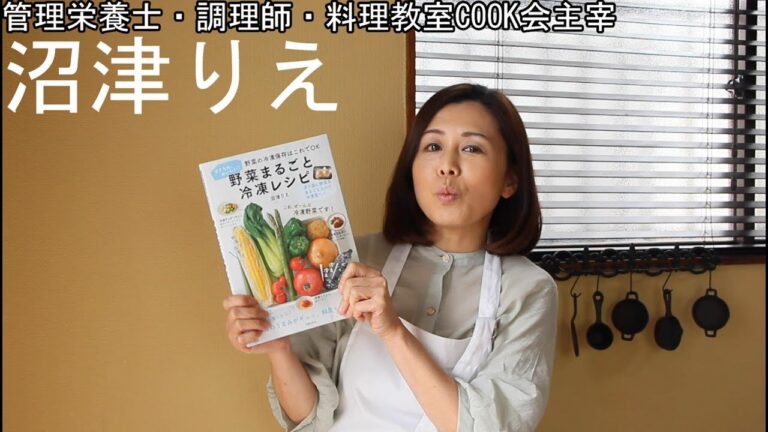 これを見ればわかる。「野菜まるごと冷凍レシピ」（主婦の友社）の上手な使い方！