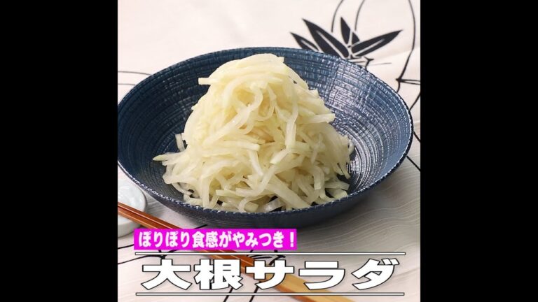 大根サラダ