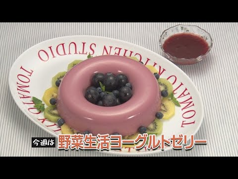 野菜生活ヨーグルトゼリー