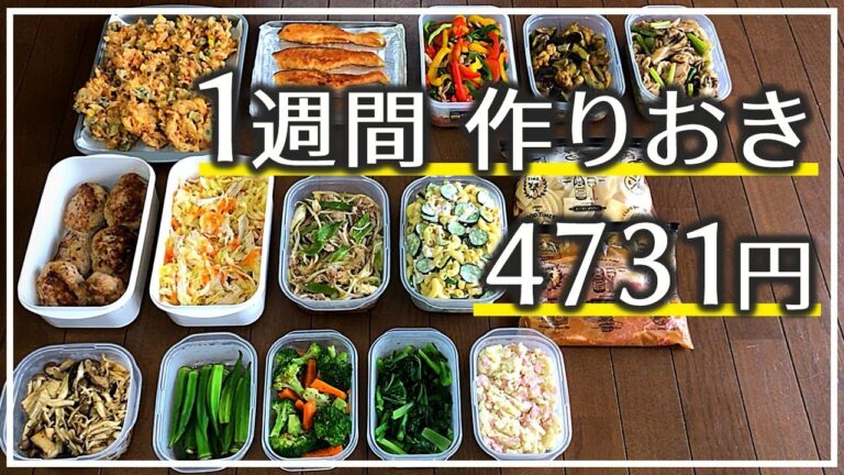 【作り置き】節約！時短！かんたんレシピ【4人家族】