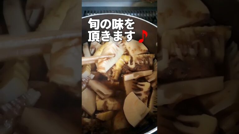 【たけのこおかず】貰ったたけのこで土佐煮を作りました🎵#料理#筍#簡単