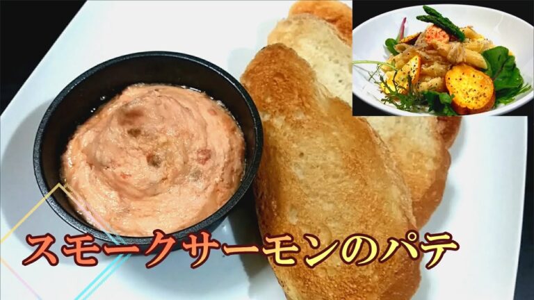 【パンやパスタに】潰し混ぜるだけの超簡単な「スモークサーモンのパテ」の作り方 # 248