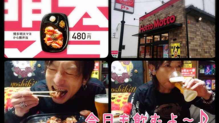 【ほっともっと】新発売☆博多明太マヨ唐揚げで乾杯✨🍻🎶【昼呑み】【呑み動画】