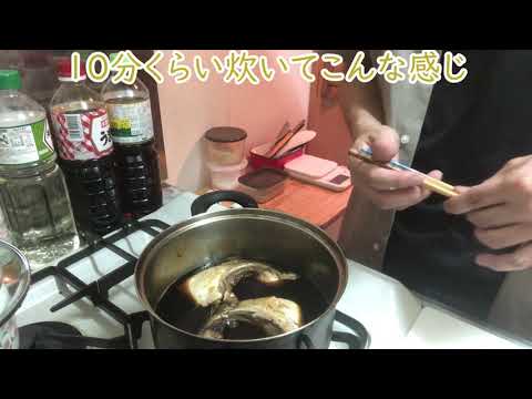 「ブリカマ煮つけ」を約３分にまとめてみた