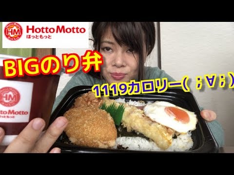 【ほっともっと】BIGのり弁＆特製豚汁＆サラダ