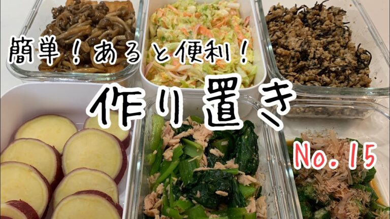 【作り置き】簡単！あると便利！作り置き・お弁当やおつまみにも！