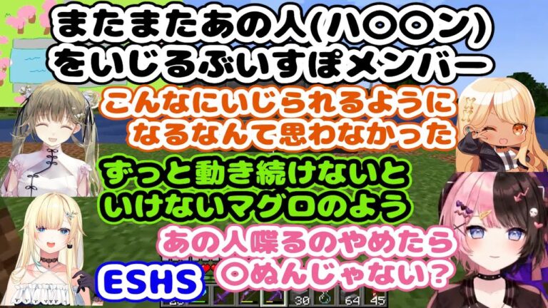 【マイクラ】ハセシンはマグロのように止まると4んでしまうと考察する橘ひなのと英リサ【橘ひなの/英リサ/藍沢エマ/神成きゅぴ/ぶいすぽ/切り抜き】