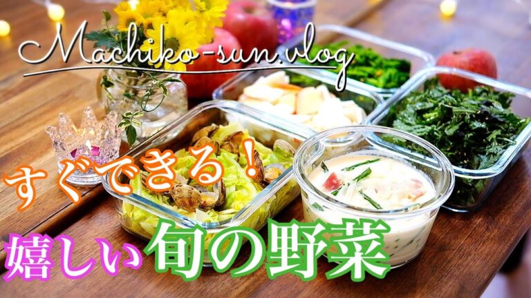 【作り置きレシピ】忙しくても簡単！旬の野菜のおかず5品！アスパラガス・春キャベツ・菜の花・春菊・カブ