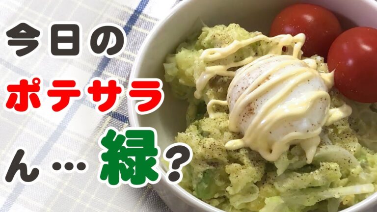 新じゃがと新玉ねぎのポテトサラダにアレを入れたら…美味しさに加えヘルシーとカラフルを兼ね備えました【夜ごはん】