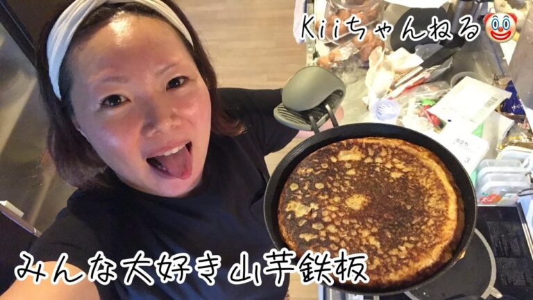 No.787 みんな大好き山芋鉄板