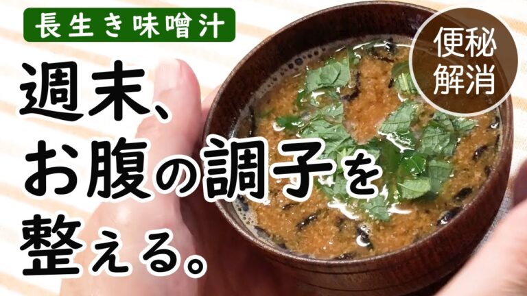 ある週末、ストック食材とスペシャル味噌玉で作ってみた…便秘解消に効く味噌汁の味は？