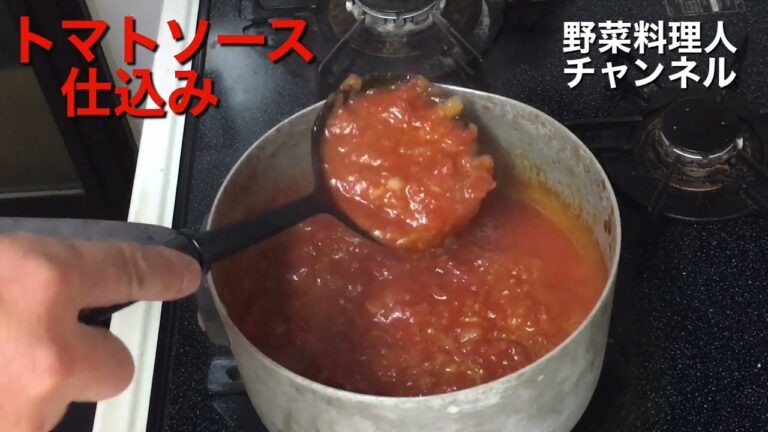 【トマトソース】まかない料理　万能トマトソースの作り方