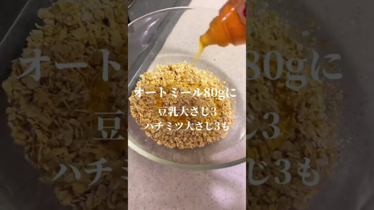 【低糖質レシピ】さつまいもとオートミールで作るダイエットデザート#shorts