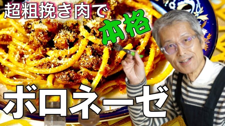 食べ応え十分【お肉ゴロゴロボロネーゼ】日本のボロネーゼとの違いはソース。お肉がゴロゴロした「肉ソース」です。トマト控えめ paghetti alla Bolognese