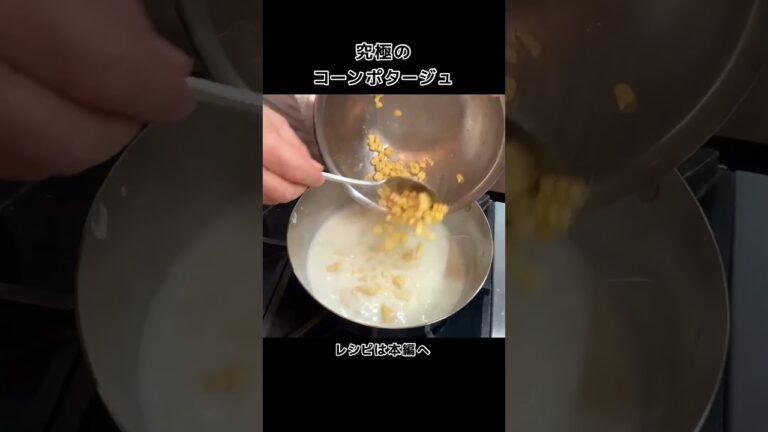 材料は2つ！コーンポタージュ#shorts
