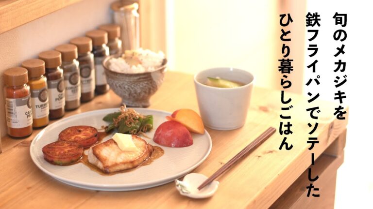 【鉄フライパン料理】カジキマグロのバター醤油ソテー｜焼きトマト｜じゃこピーマン【一人暮らしのワンパン料理】