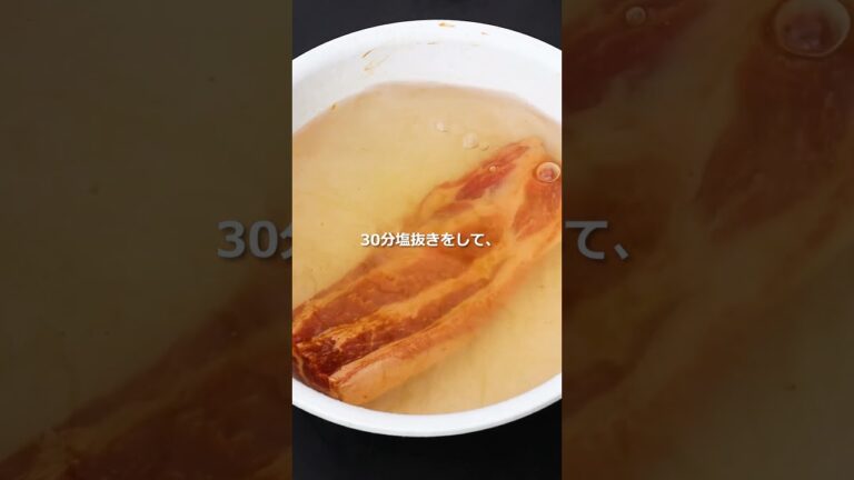 蜂蜜味噌漬けベーコン #shorts #豚肉