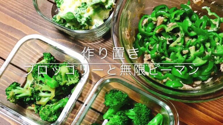 作り置き ブロッコリーと無限ピーマン