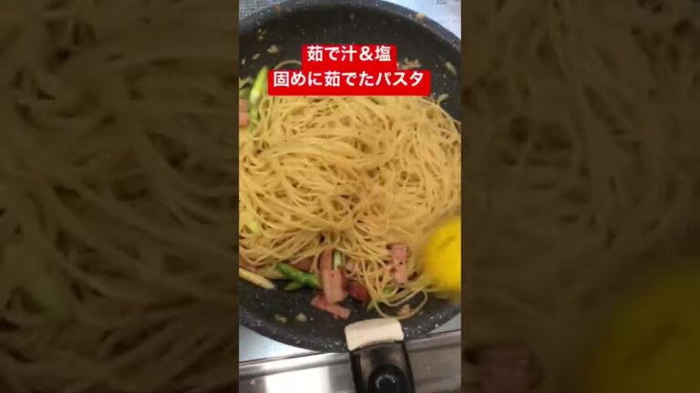アスパラベーコンのペペロンチーノ（一味唐辛子を使用）🍝【簡単おつまみ】 #shorts  #ショート