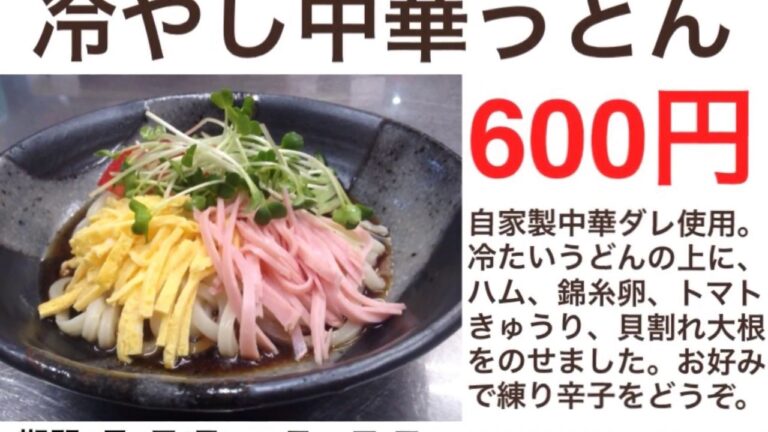 【冷やし中華うどん】#手打ちうどん　#讃岐うどん　#さぬきうどん #UDON #饂飩　#週替わりうどん　#創作うどん #udonkuaaina #高知県