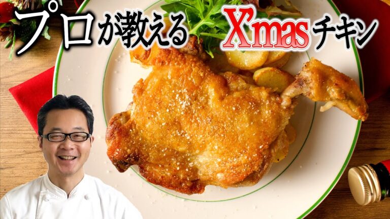 【皮がパリっ！】クリスマスチキンをフライパンで作る方法