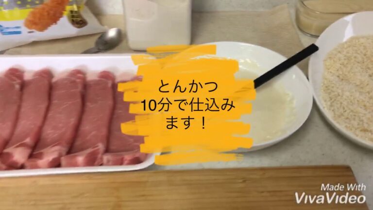 朝10分で仕込むとんかつ