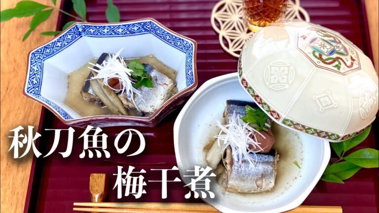 【まさこ飯114】《さんまの梅干し煮》梅のさっぱり感と 脂が乗ったさんまの相性の良さが箸を止まらなくします‼️さんまを切って梅干しと煮るだけで豪華な一品‼️やっぱり和食最高‼️