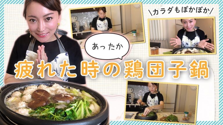 【誰でも簡単】疲れたそんな日に食べたい！加藤家のあったか鶏団子鍋！！