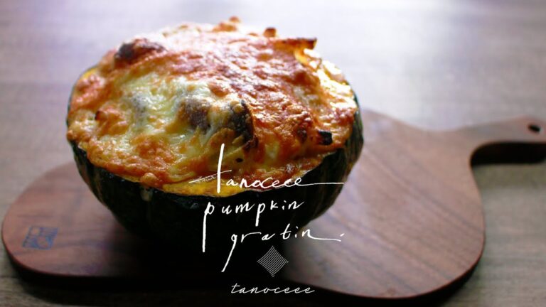 まるごとカボチャとたのしいたけのグラタン