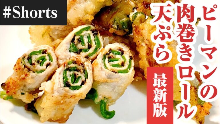 子どもに人気のピーマン料理 森之翼　#Shorts