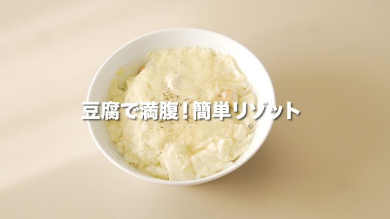【朝食】簡単美味しい！温まる豆腐リゾットでホット一息