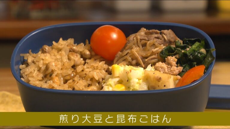 節分の大豆で！「ベジ・クリニック」～煎り大豆と昆布ごはん～