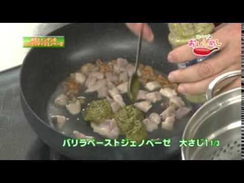 鶏肉とインゲンのスパゲッティジェノベーゼ