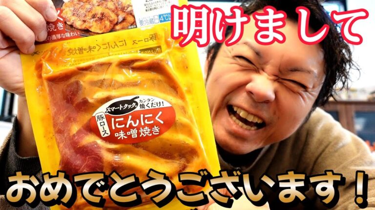 明けましておめでとうございます！2025年は「豚ロースにんにく味噌焼き」でスタートです✨