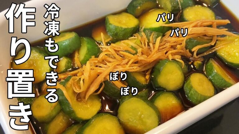 無限ぽりぽりきゅうり【作り置き/冷蔵/冷凍保存】キューちゃん/常備菜/🥒大量消費(Sub